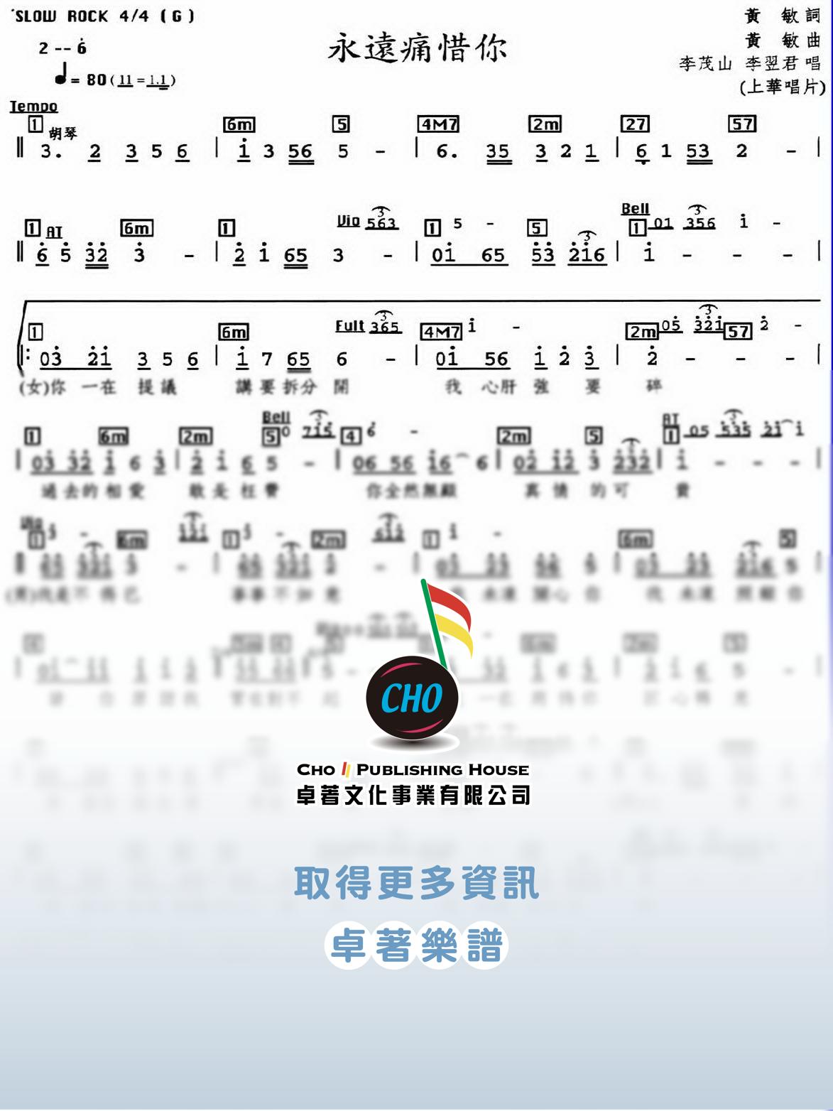 永遠疼惜你